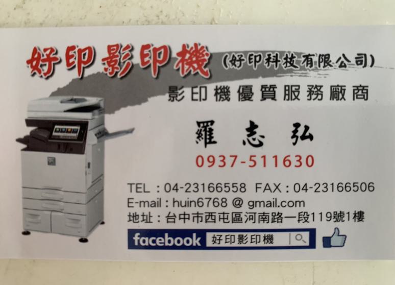 好印科技有限公司