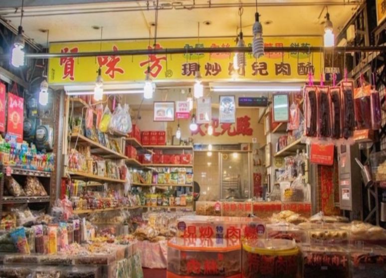 賢味芳肉鬆店