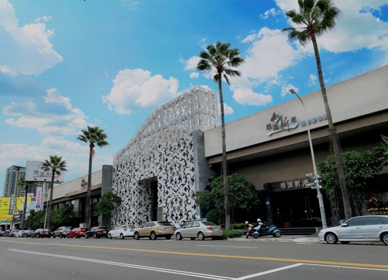 雅園新潮川粵料理宴會廳