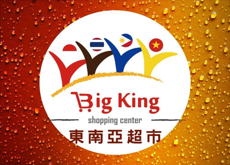 BIG KING SHOPPING CENTER/ Big King東南亞超市