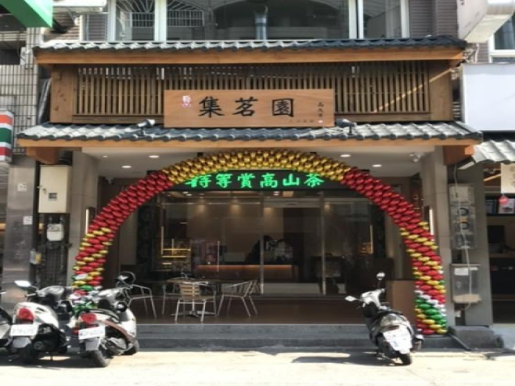 原茗園新北平店