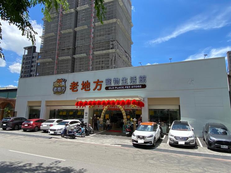 老地方寵物生活館 - 南屯店二店