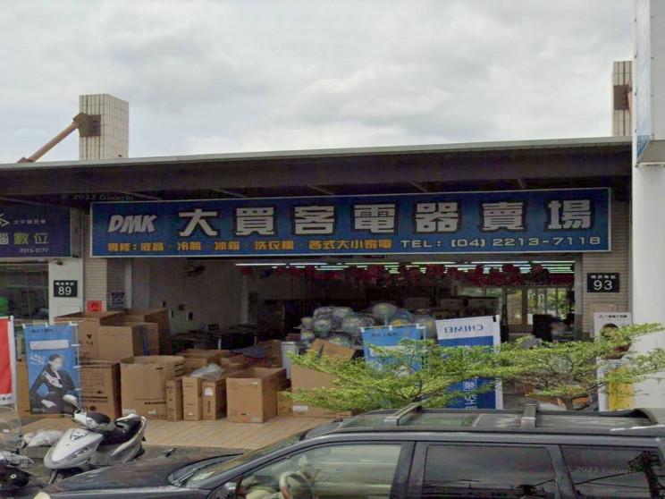 奇美家電特約經銷-大買客電器事業有限公司