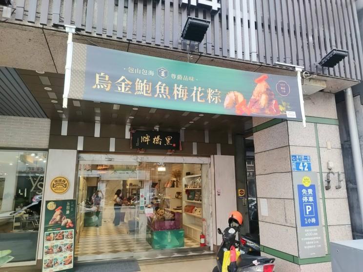 黑橋牌美村店