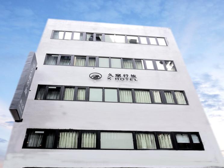 久窩行旅 逢甲館