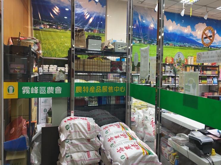 臺中市霧峰區農會農民購物中心