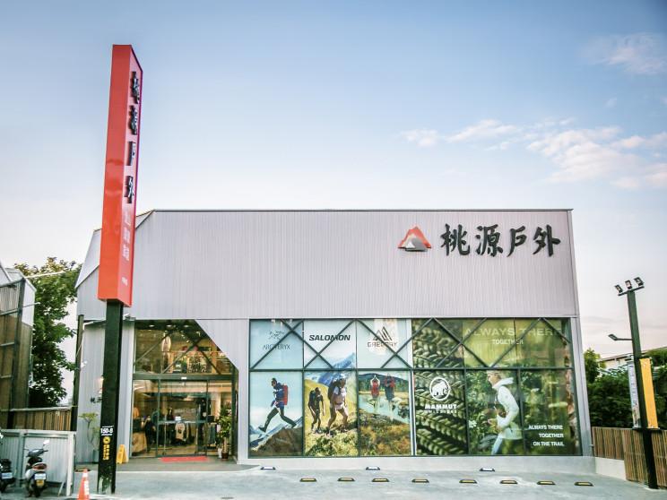 桃源戶外登山露營旅遊用品店-中科店