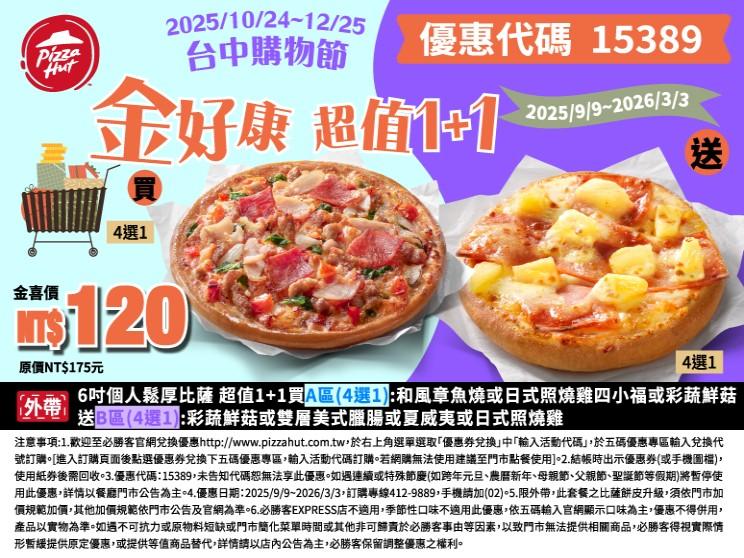 必勝客-台中神岡店