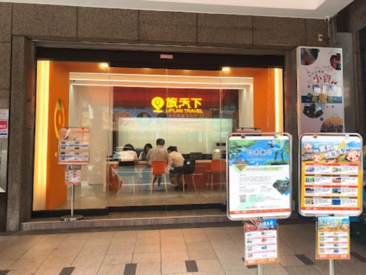 樂旅國際旅行社有限公司