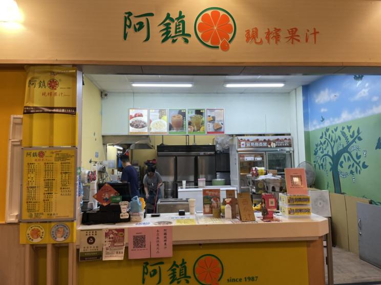 阿鎮現榨果汁