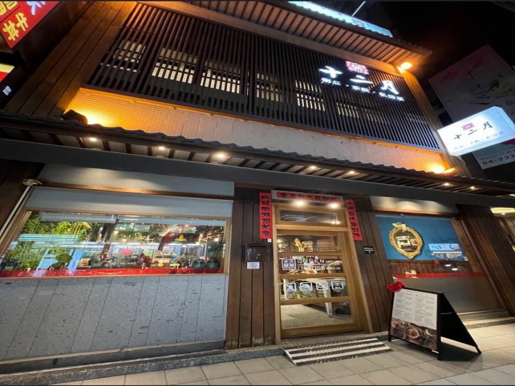 十二月粥品健行店