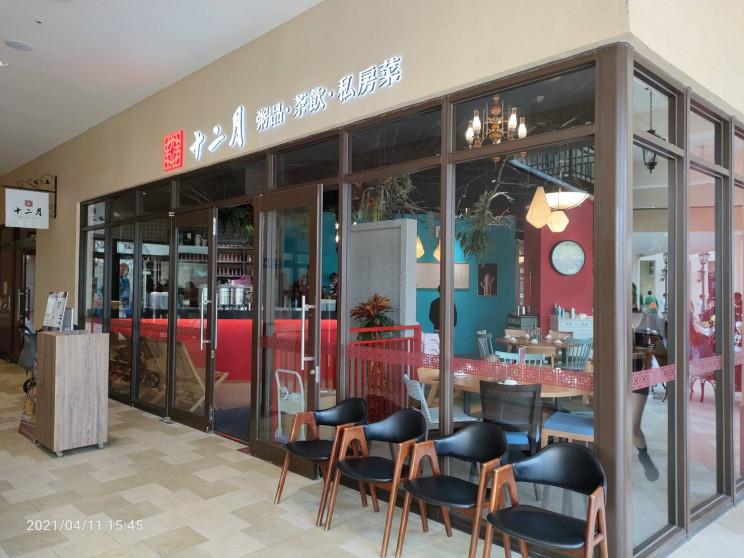 十二月粥品(麗寶店)(台中日曜店)