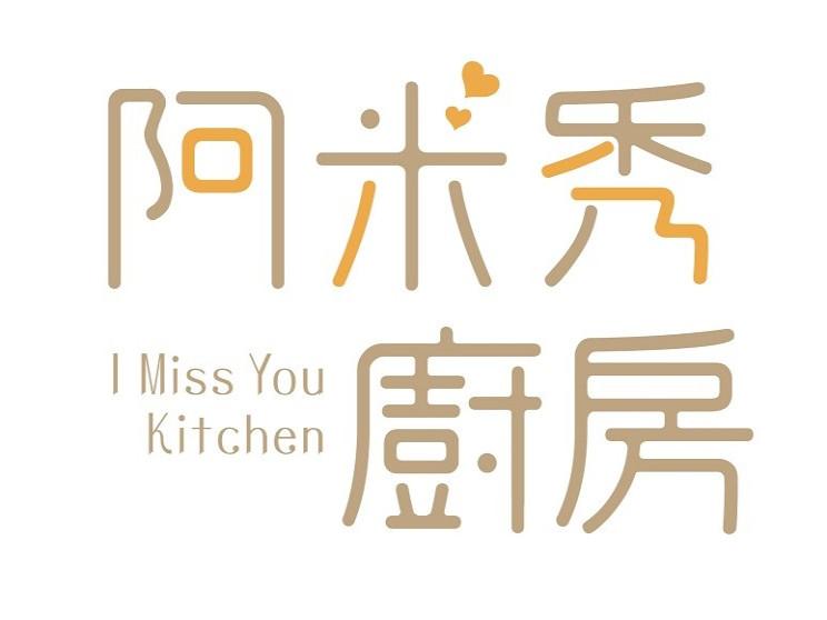 阿米秀廚房-創始店