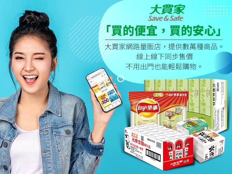 大買家網路量販店