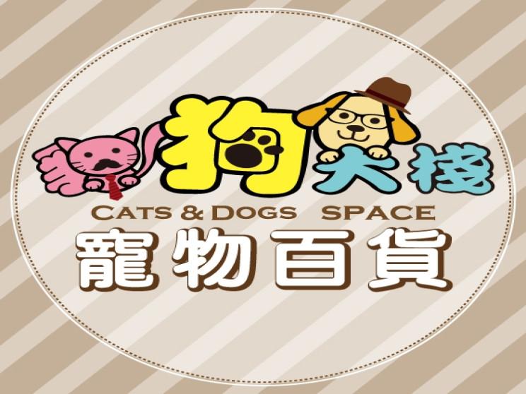 貓狗大棧豐原店
