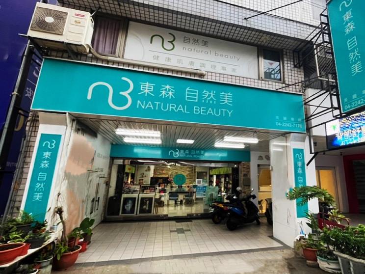 東森自然美大連店