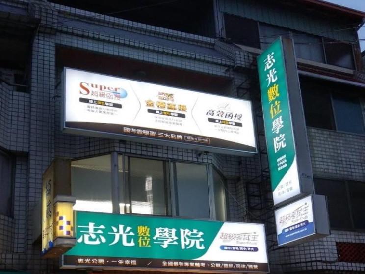 智基科技開發股份有限公司朝陽營業所