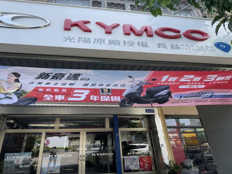 長益車業有限公司