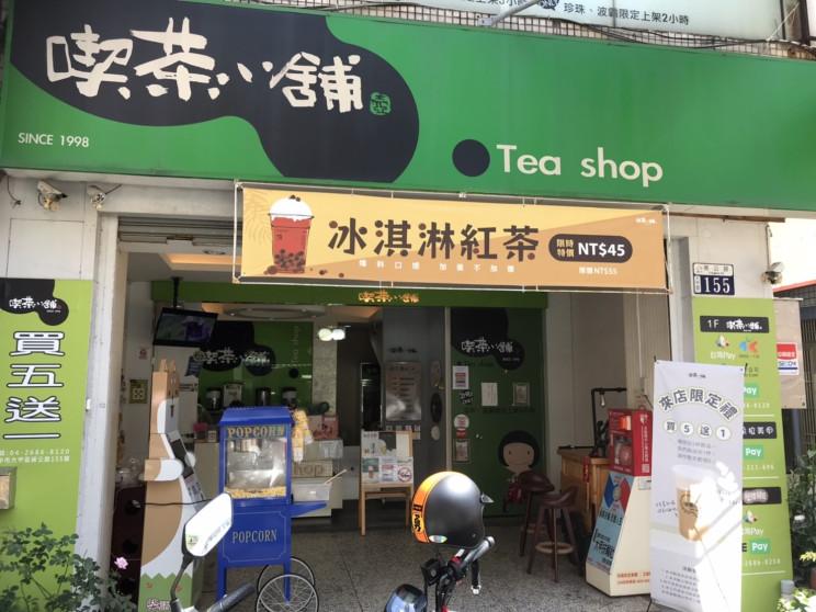 喫茶小舖大甲蔣公店
