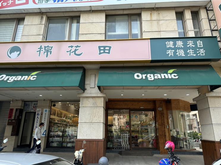 棉花田生機園地-台中河南門市