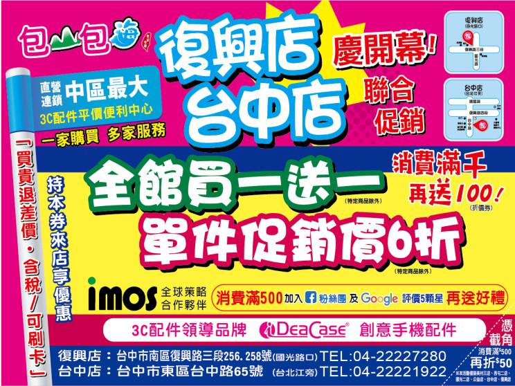 包山包海數位股份有限公司復興店