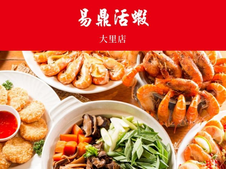 易鼎活蝦大里店
