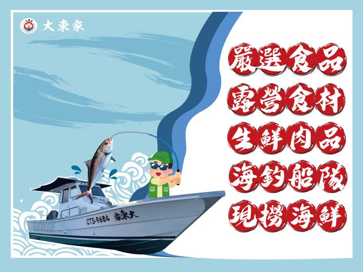大東家水產專賣