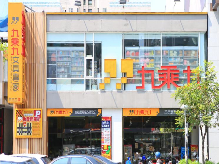 九乘九文具專家-台中公益店