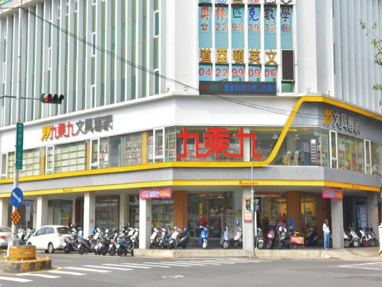 九乘九文具專家-台中文心店