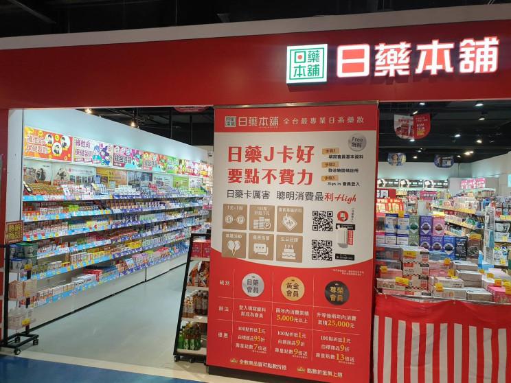 日藥本舖-豐原家樂福