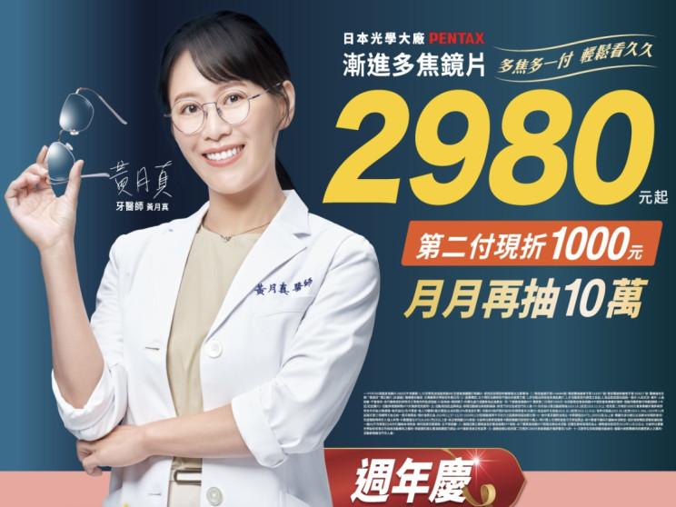 台中市寶島眼鏡青海店