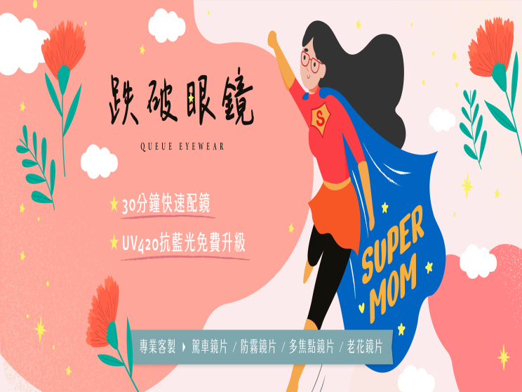 跌破眼鏡一中店