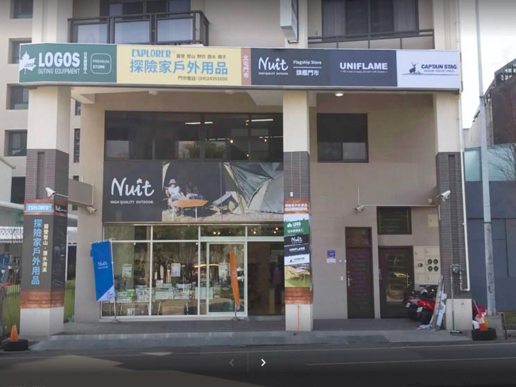 探險家戶外用品-台中北屯店