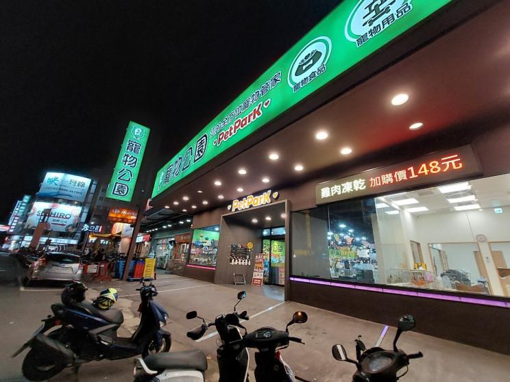 寵物公園漢口店