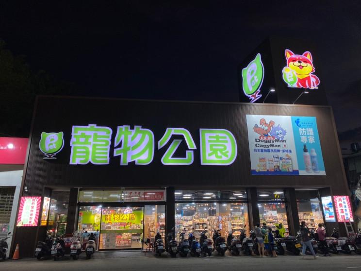 寵物公園逢甲店