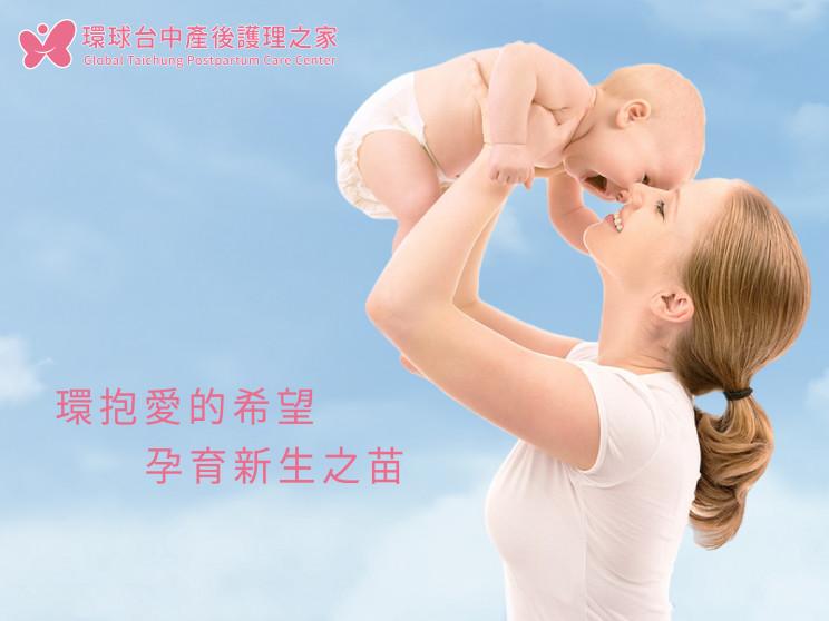 環球台中產後護理之家