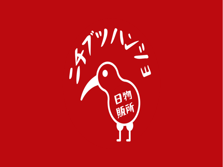 日物販所-全台最大招財貓專賣店