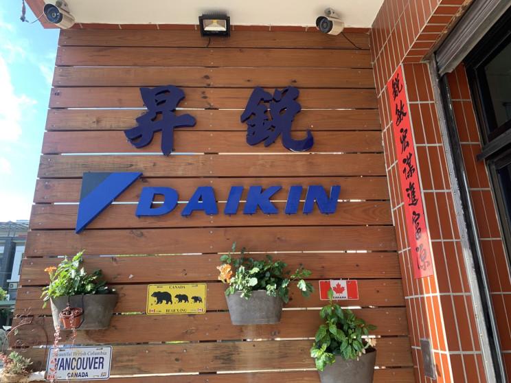 昇銳冷氣工程有限公司