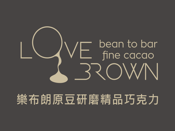 樂布朗巧克力工坊