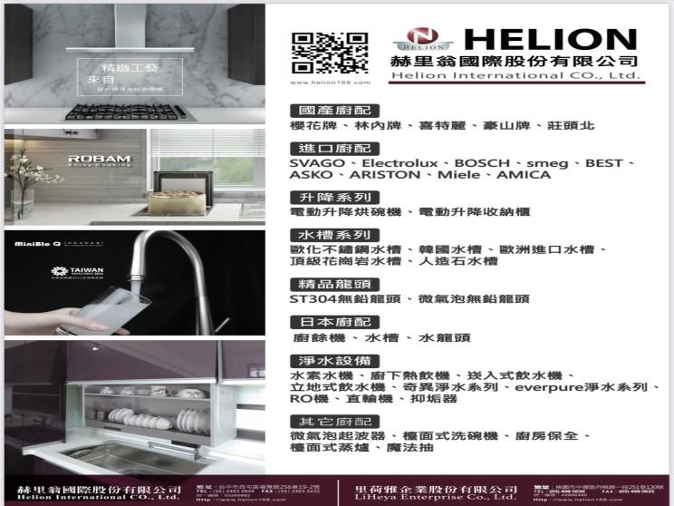 赫里翁國際股份有限公司