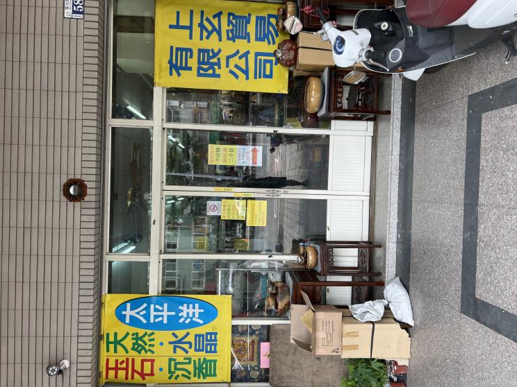 上玄貿易有限公司