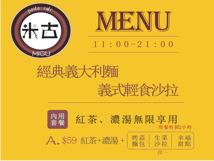 米古義大利麵