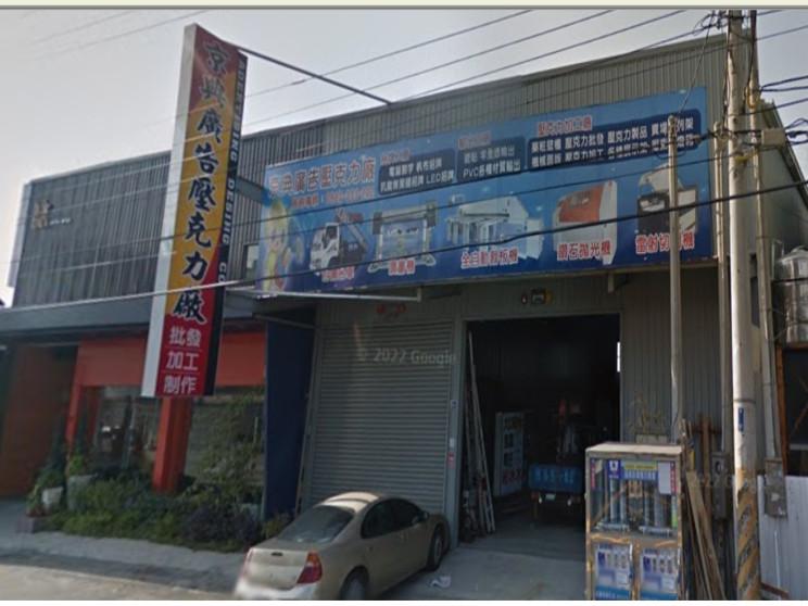 京典廣告招牌有限公司