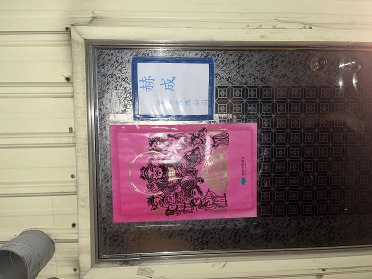 赫成實業有限公司