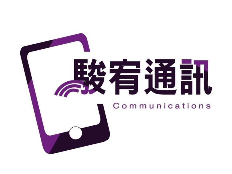 駿宥通訊企業社