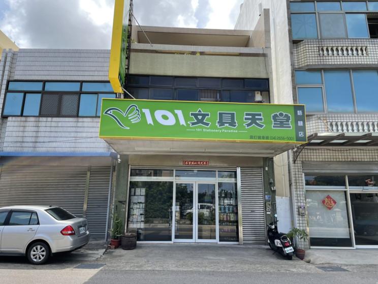101文具天堂-台中梧棲店
