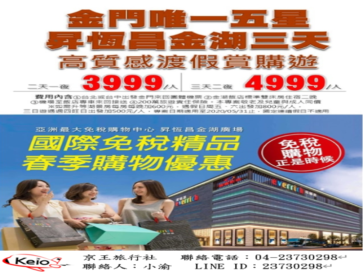 京 王旅行社股份有限公司