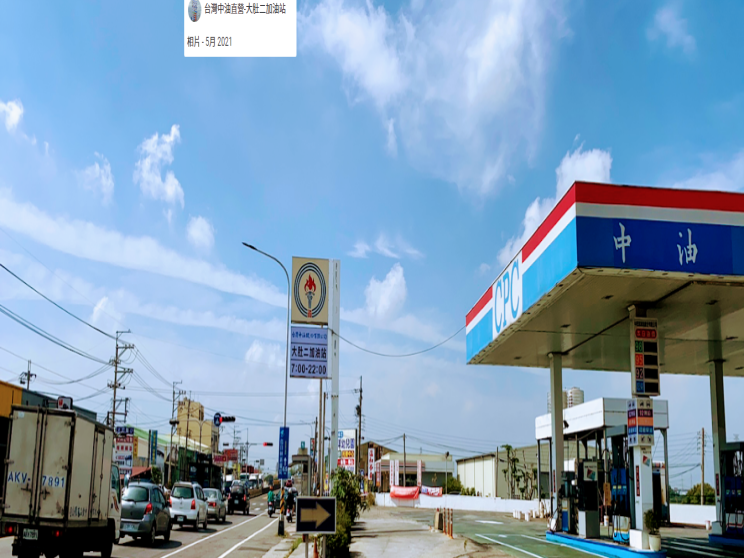 台灣中油股份有限公司油品行銷事業部台中營業處大肚二加油站