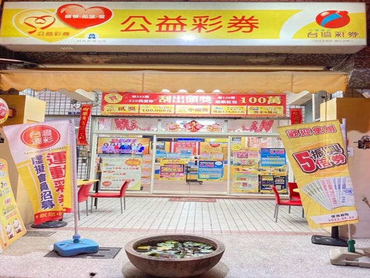 鑽錢王運動彩券行