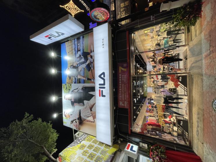 FILA大里門市